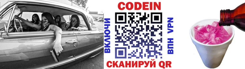 Кодеиновый сироп Lean Purple Drank Краснообск